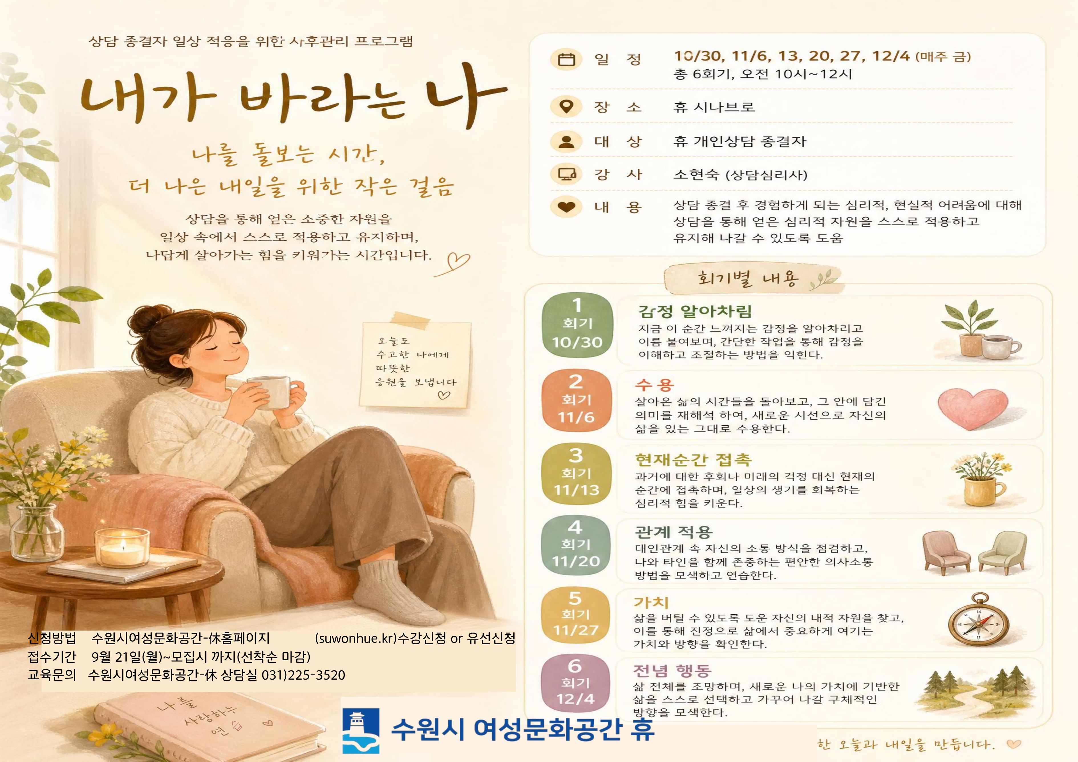 4분기 상담 종결자 일상적응을 위한 사후관리 프로그램-내가 바라는 나